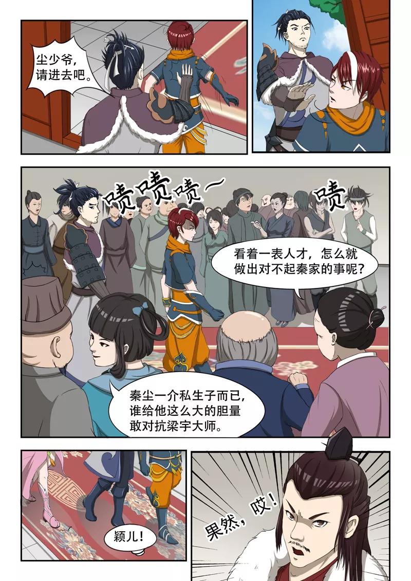 Martial Master Ch.46 p2
