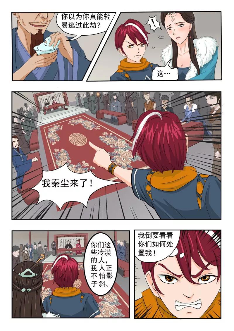Martial Master Ch.46 p6