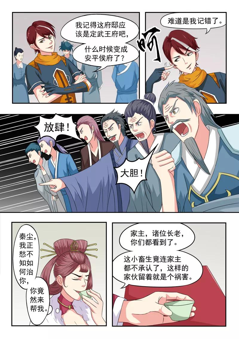 Martial Master Ch.46 p8