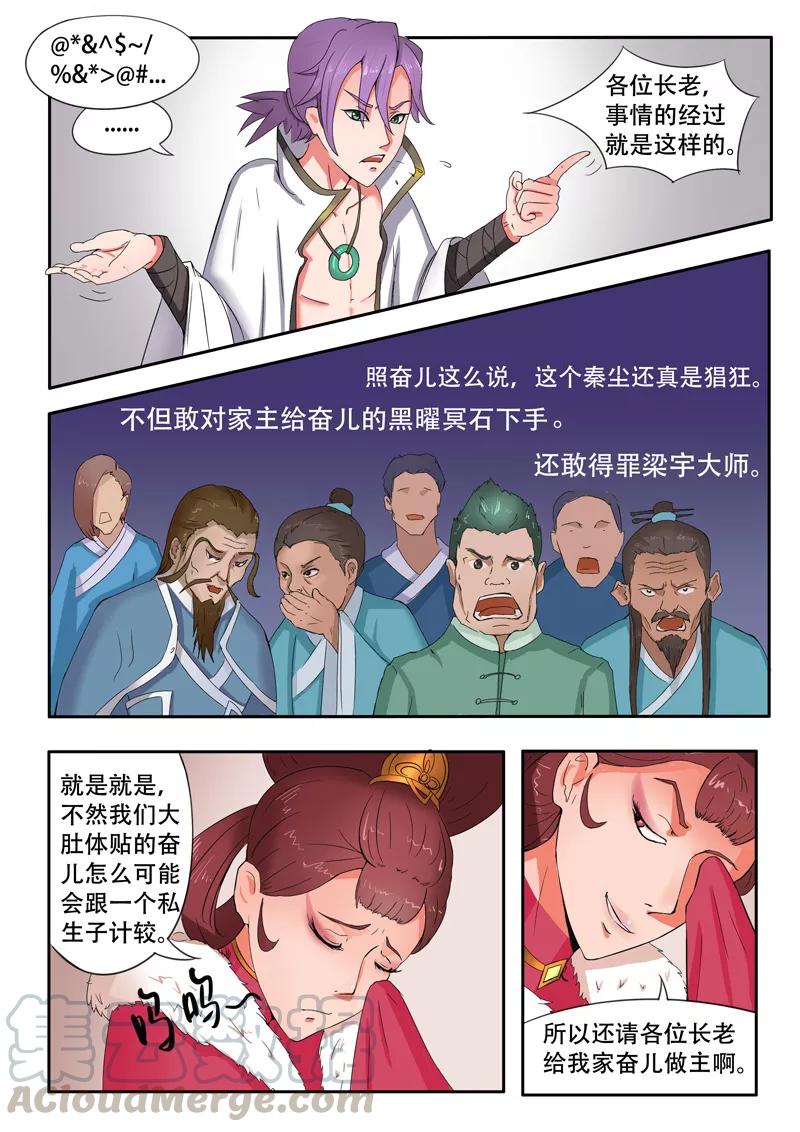 Martial Master Ch.47 p1