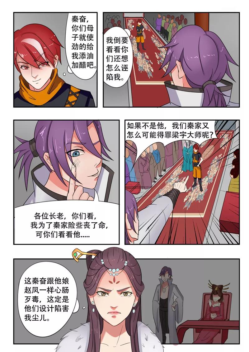 Martial Master Ch.47 p2