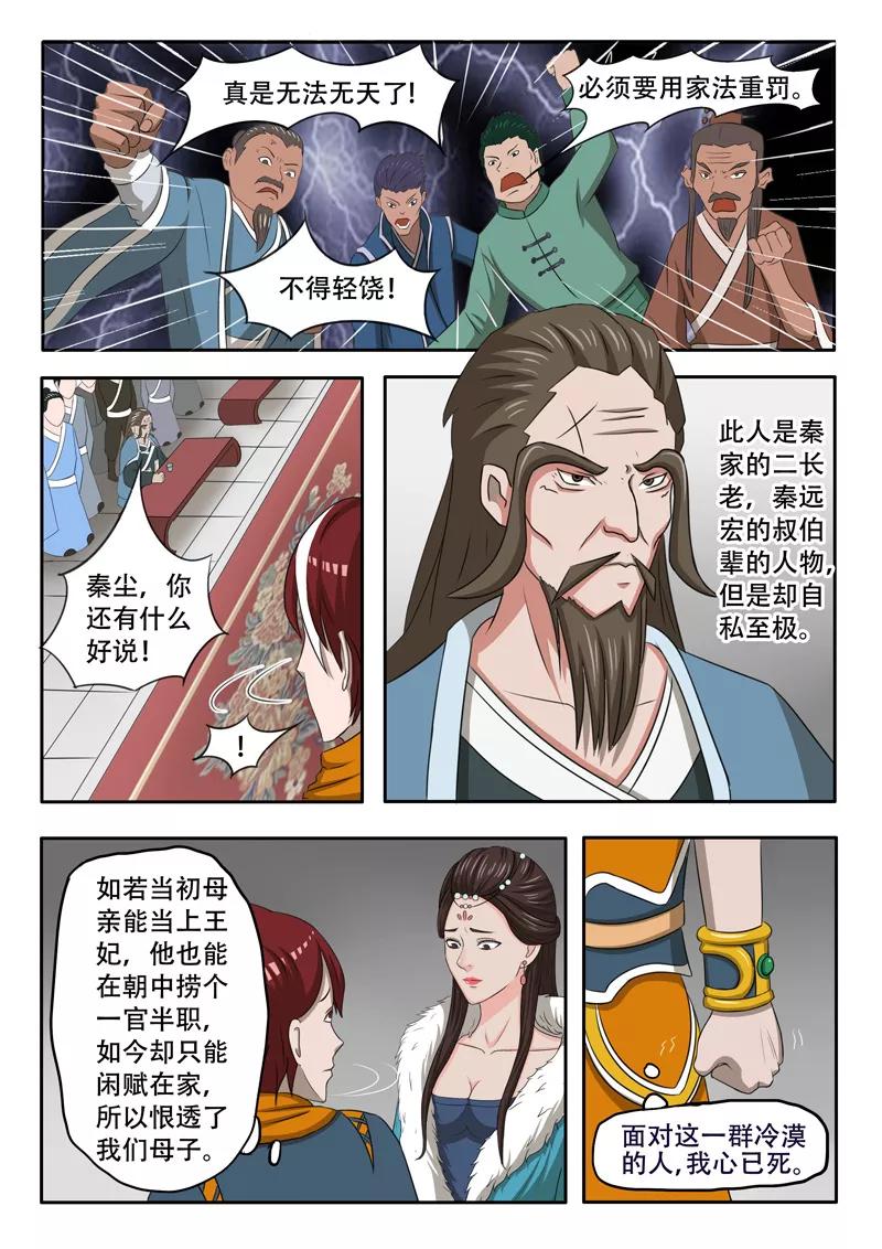Martial Master Ch.47 p4