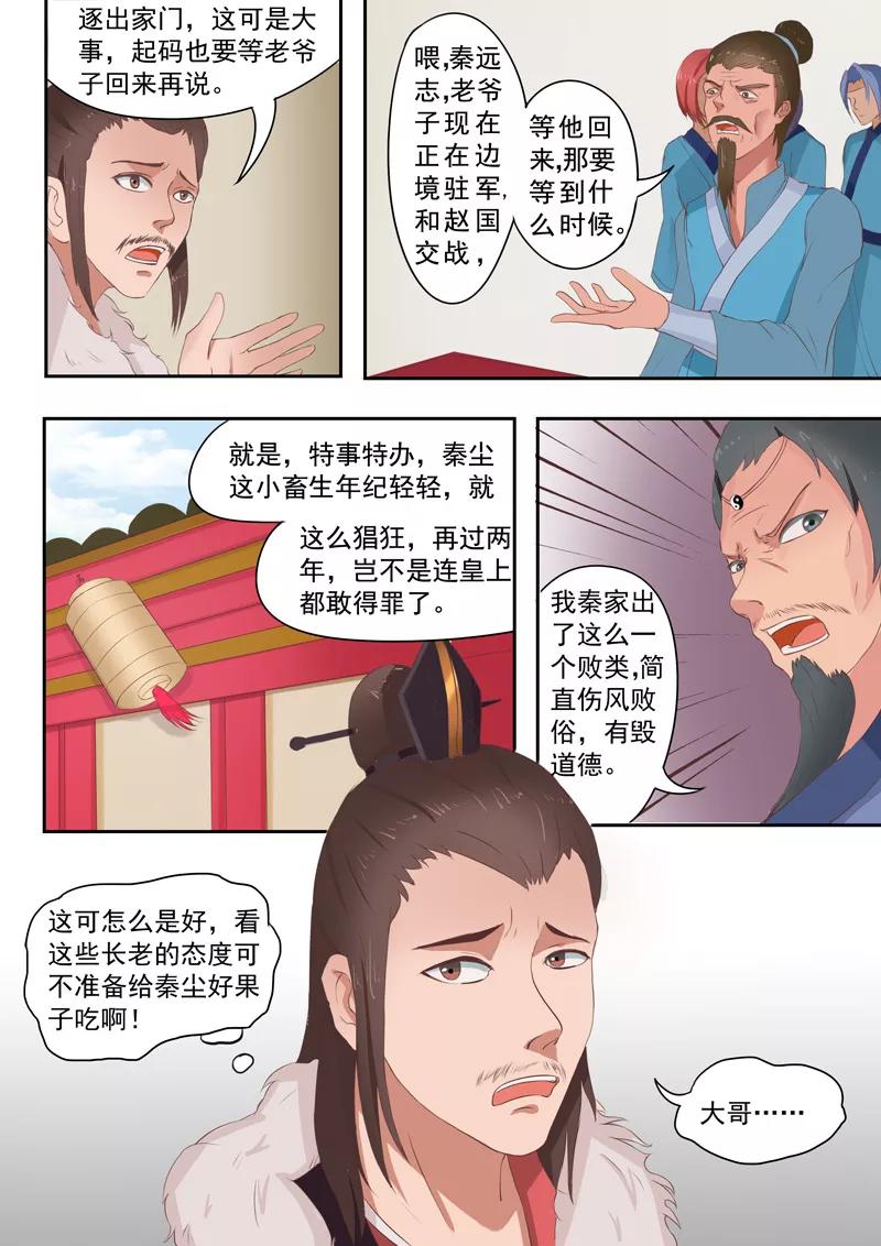 Martial Master Ch.47 p8