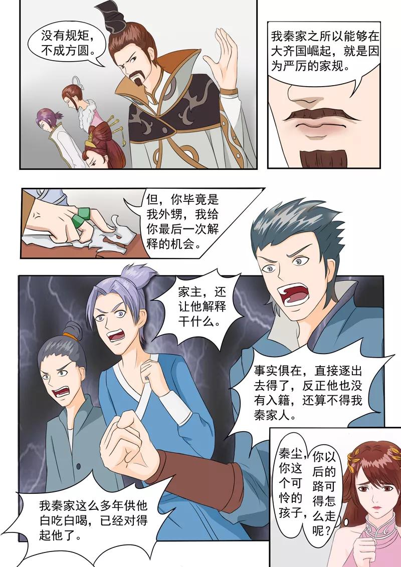 Martial Master Ch.47 p9