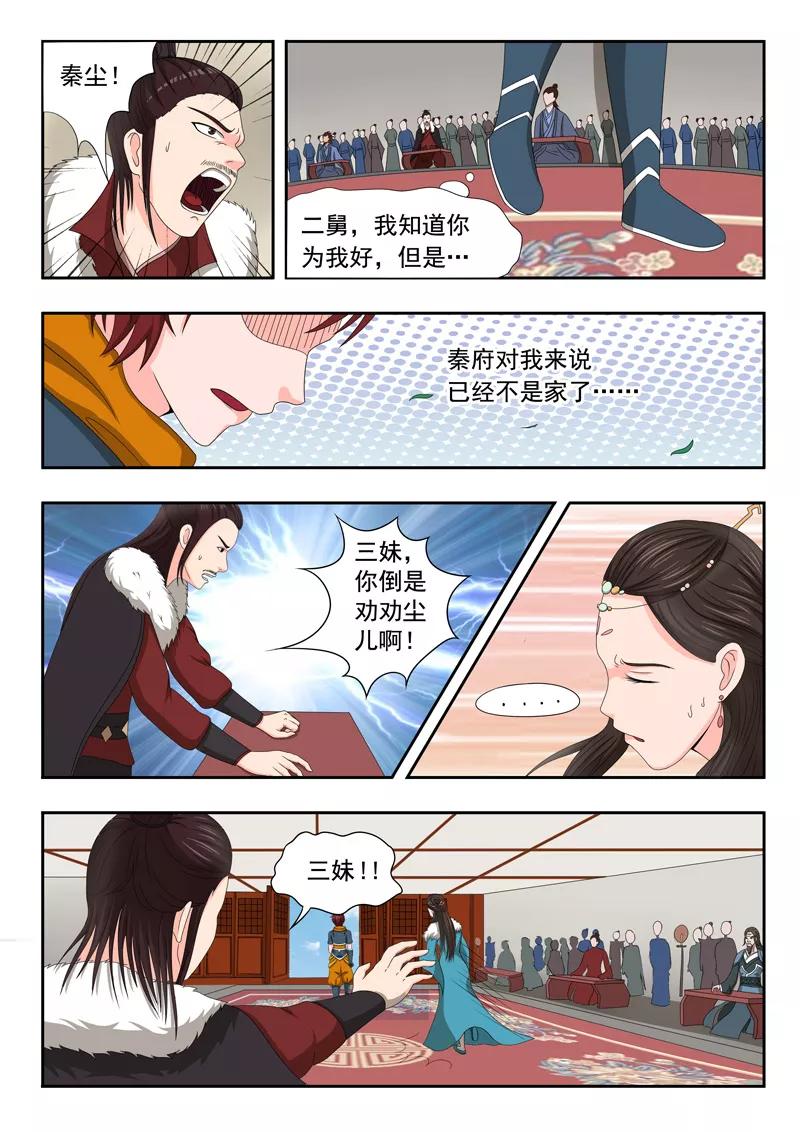 Martial Master Ch.48 p2