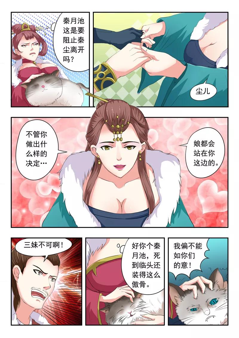 Martial Master Ch.48 p3