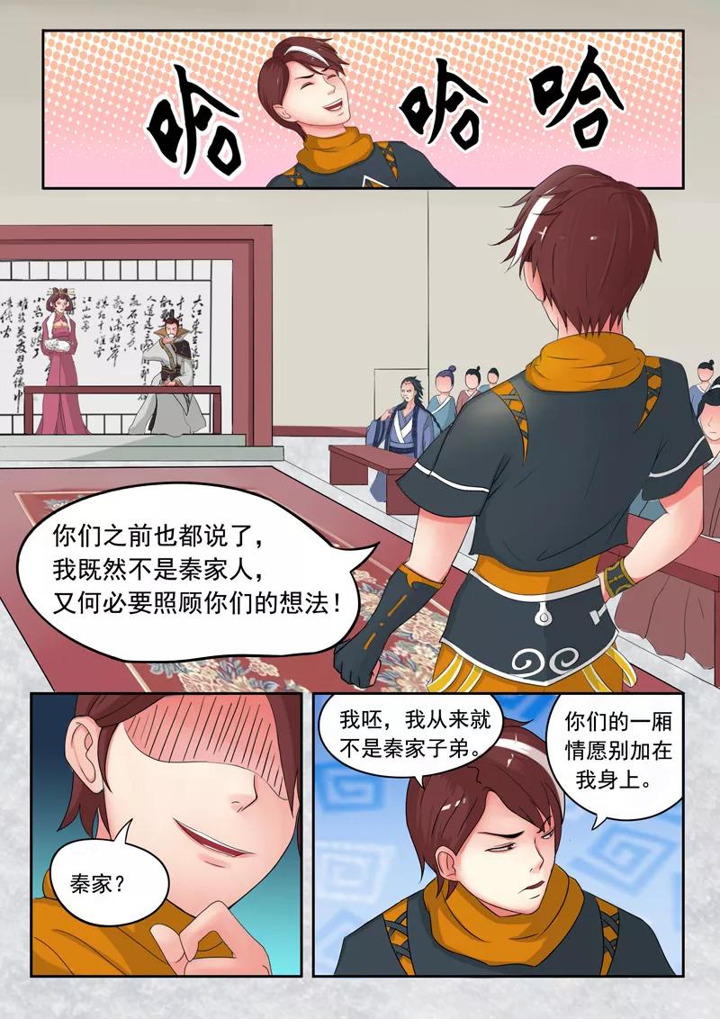 Martial Master Ch.48 p5