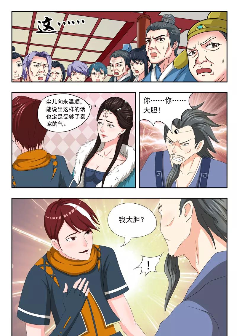 Martial Master Ch.48 p6