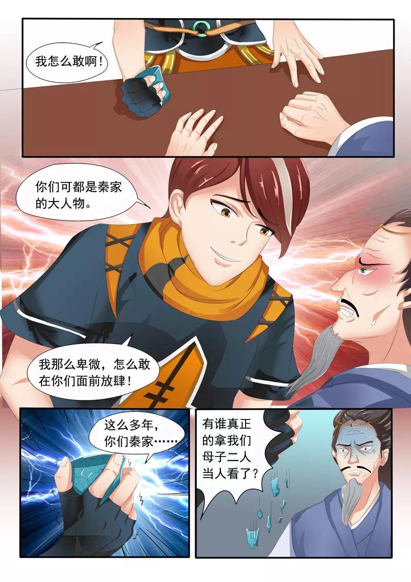 Martial Master Ch.48 p7