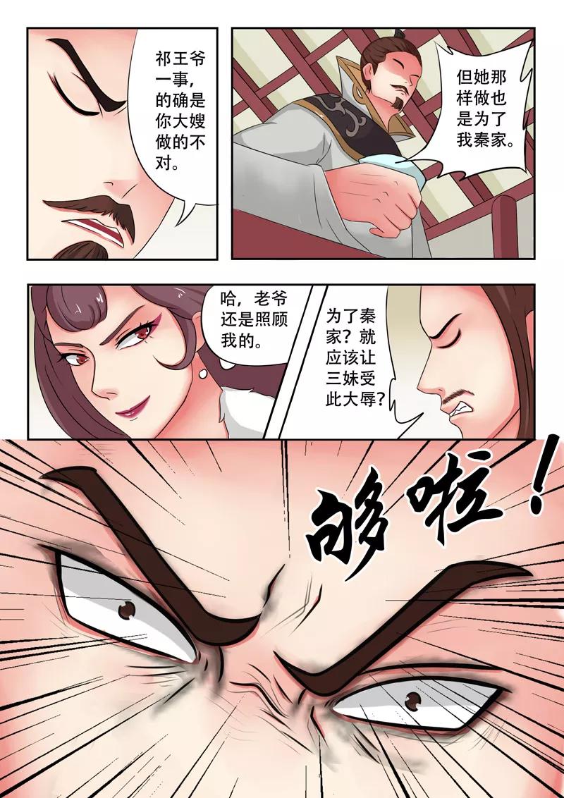 Martial Master Ch.49 p2
