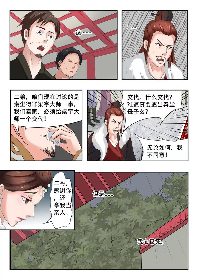 Martial Master Ch.49 p3