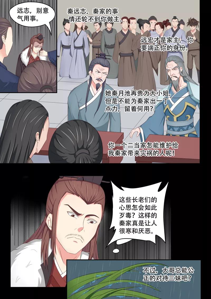 Martial Master Ch.49 p4