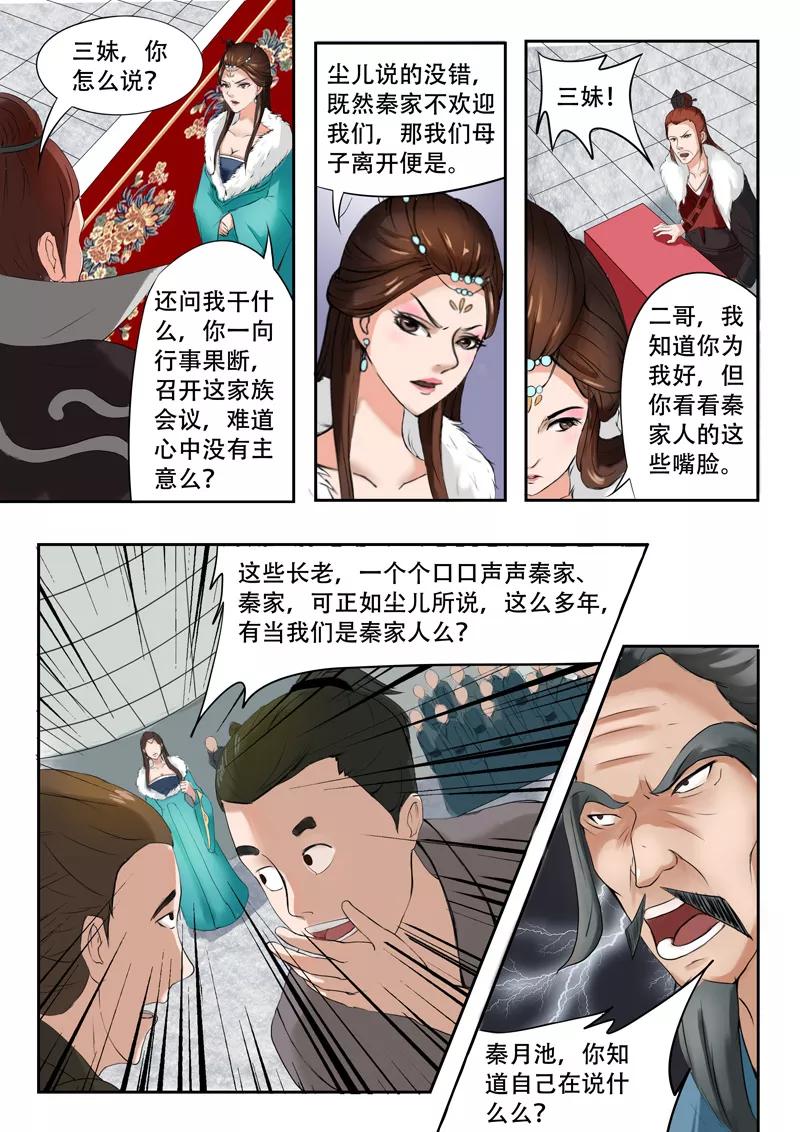 Martial Master Ch.49 p5