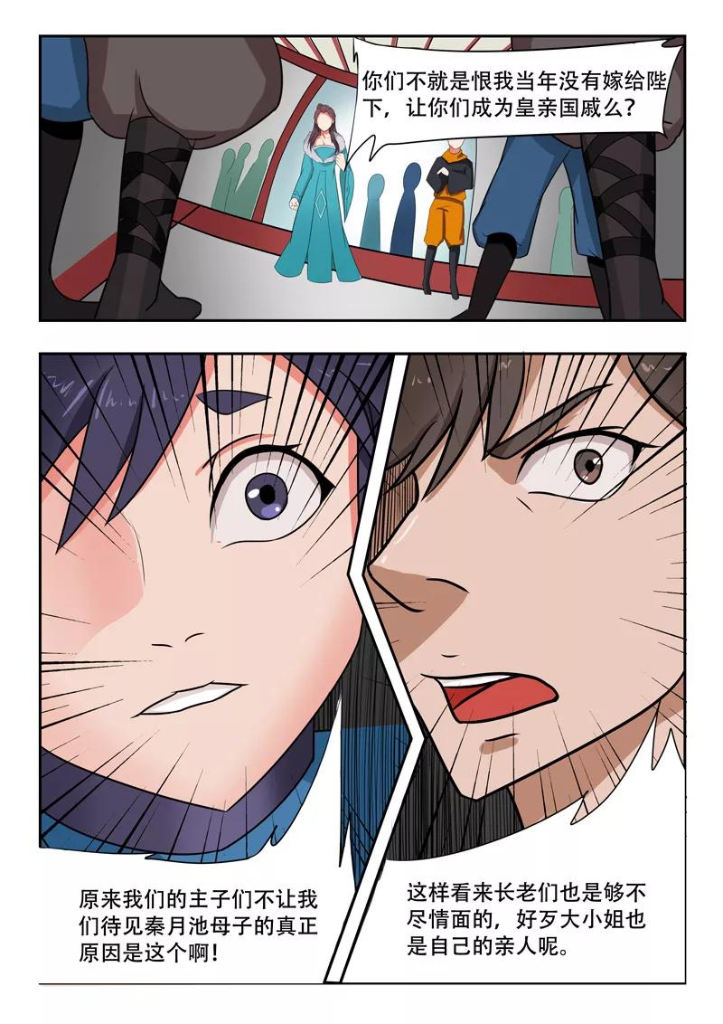 Martial Master Ch.49 p7