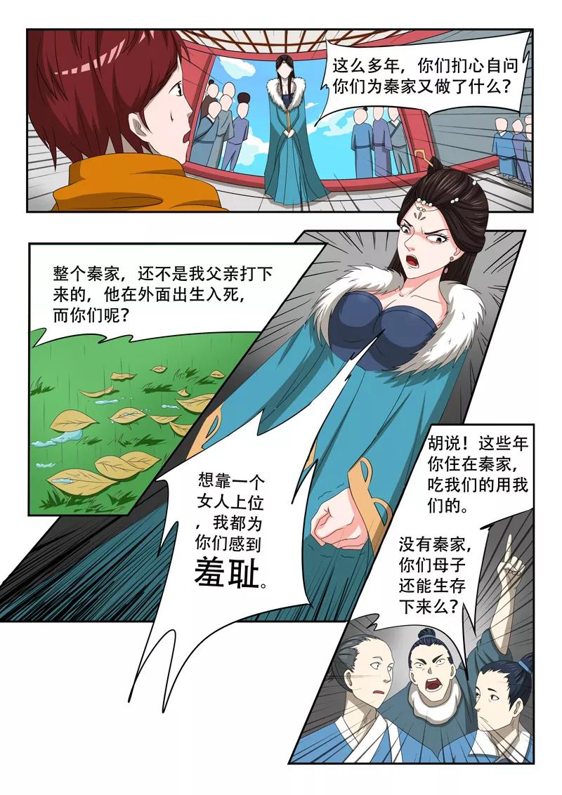 Martial Master Ch.49 p8