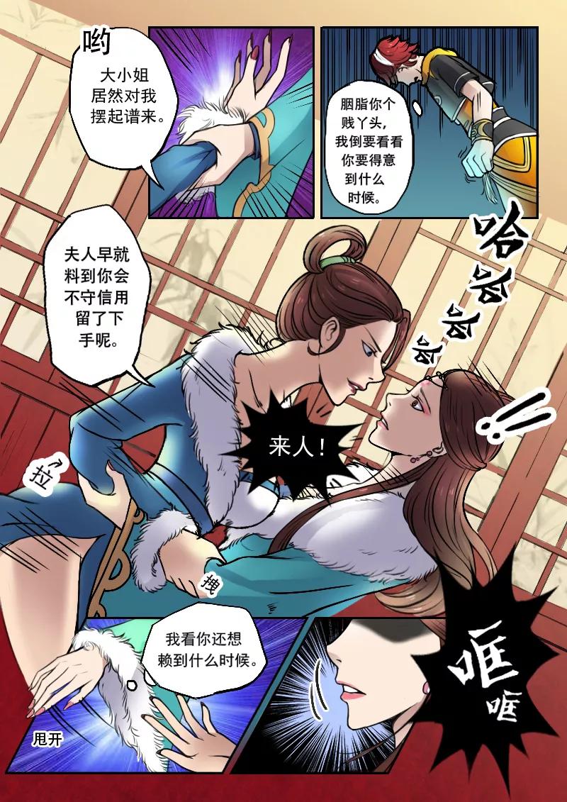 Martial Master Ch.5 p2