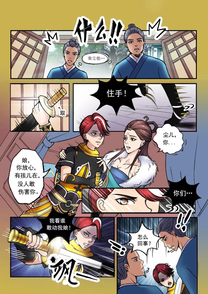 Martial Master Ch.5 p4