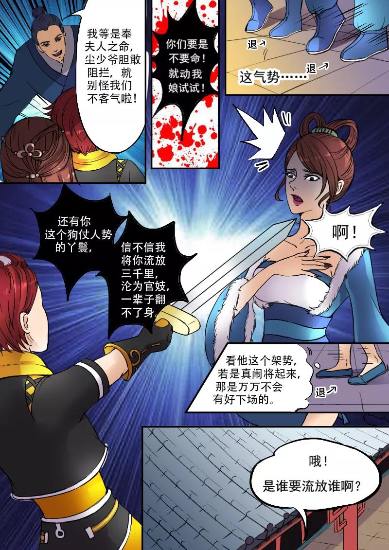 Martial Master Ch.5 p6