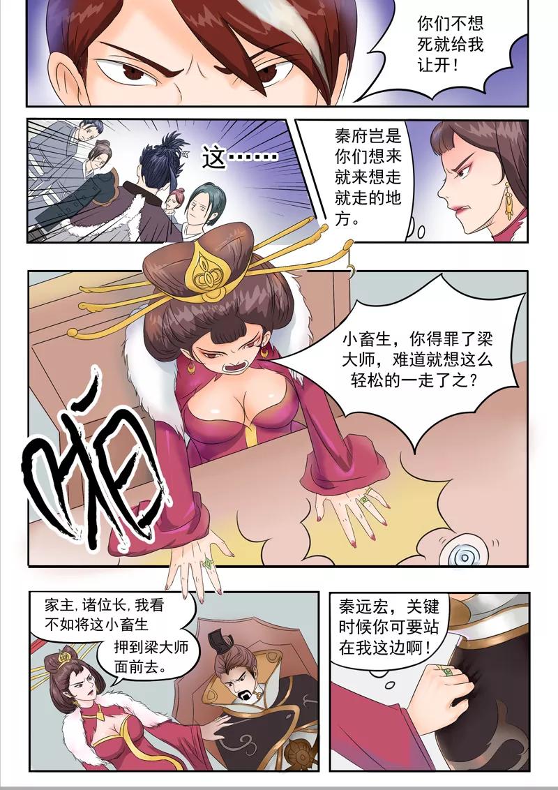 Martial Master Ch.50 p2