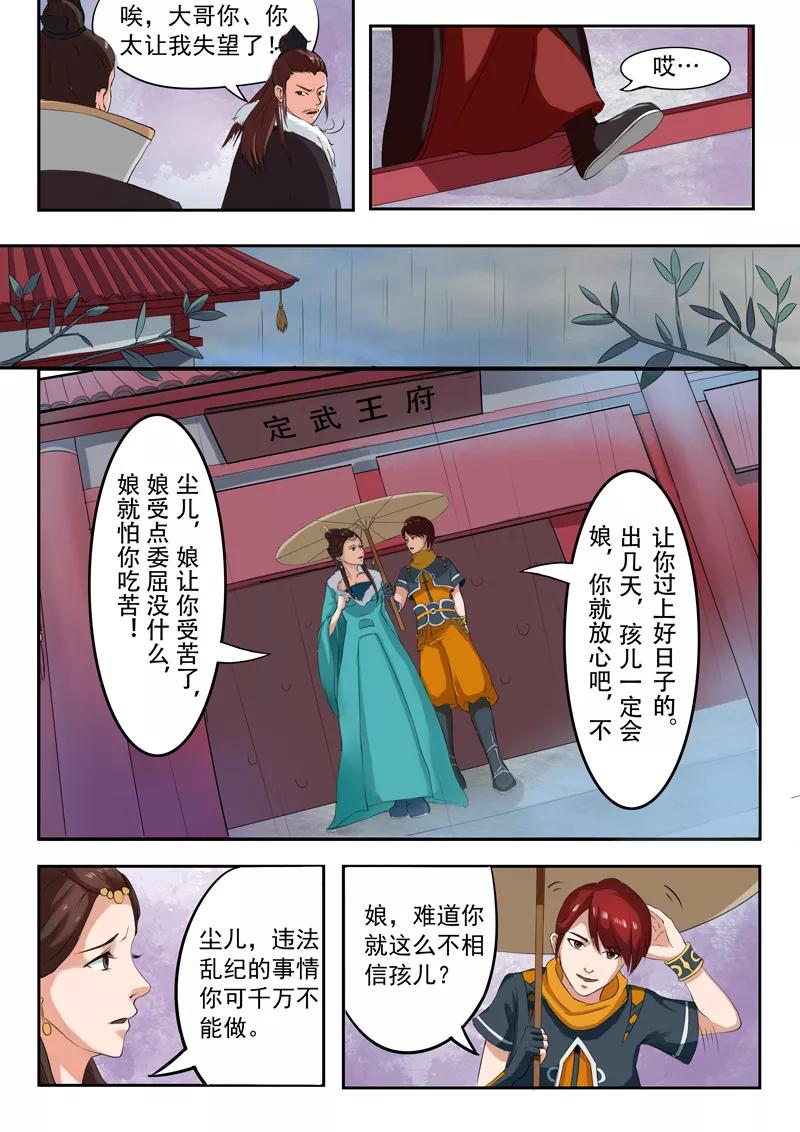 Martial Master Ch.50 p6