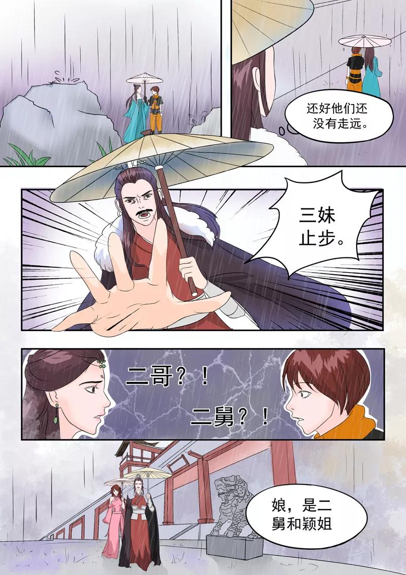 Martial Master Ch.50 p7