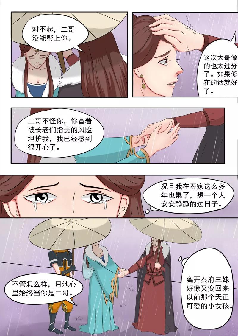 Martial Master Ch.50 p9