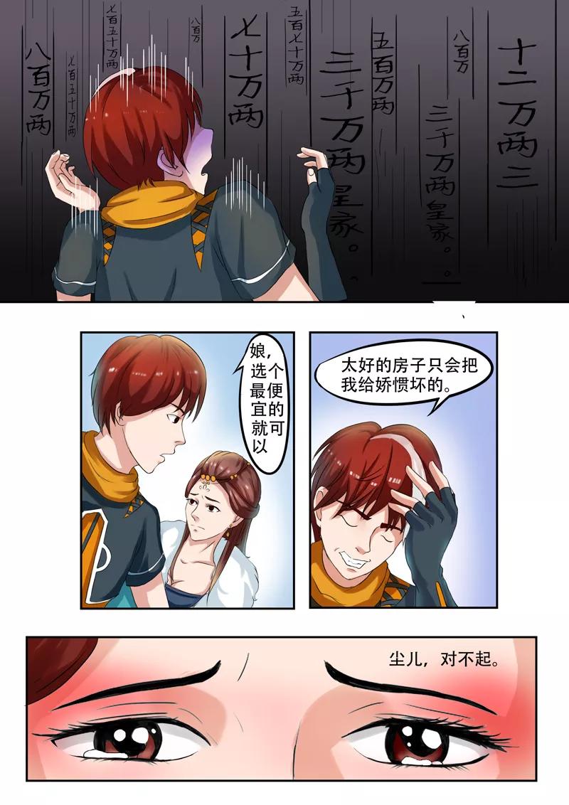 Martial Master Ch.52 p4