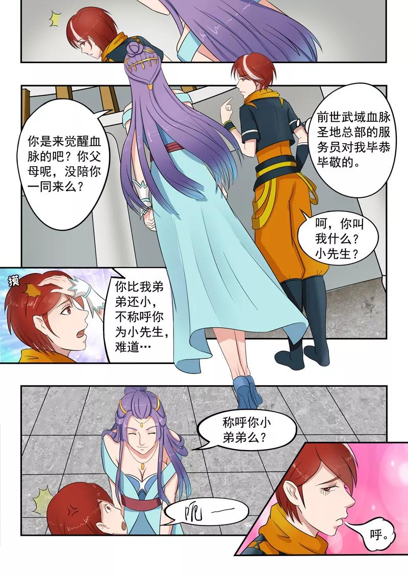 Martial Master Ch.54 p5