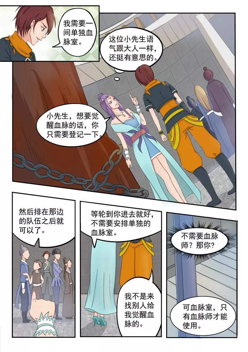 Martial Master Ch.54 p6