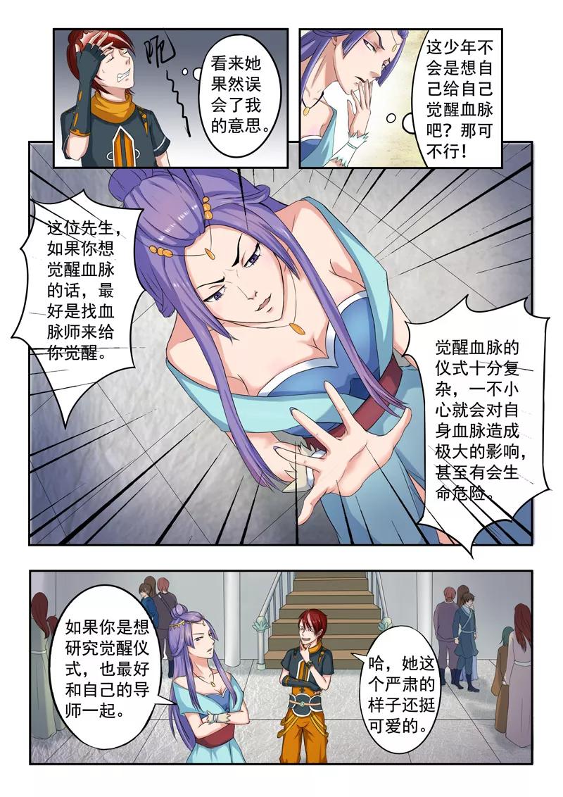 Martial Master Ch.54 p7