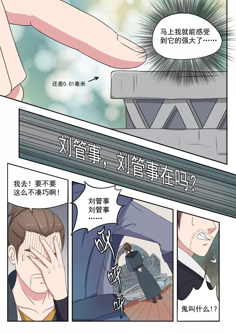 Martial Master Ch.55 p5