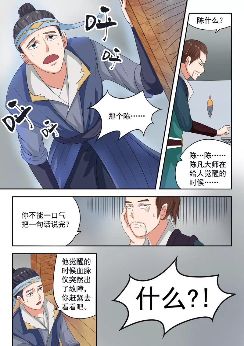 Martial Master Ch.55 p6
