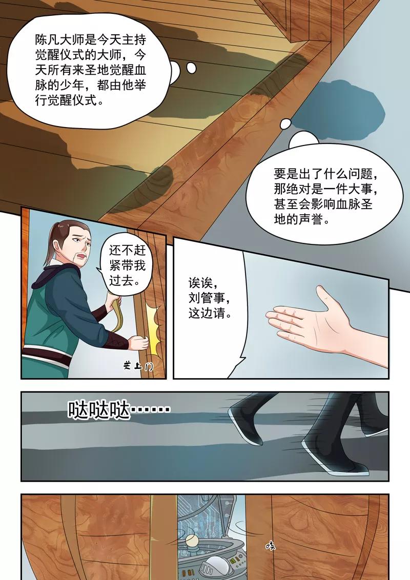 Martial Master Ch.55 p7