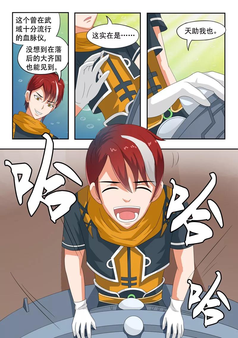 Martial Master Ch.56 p3