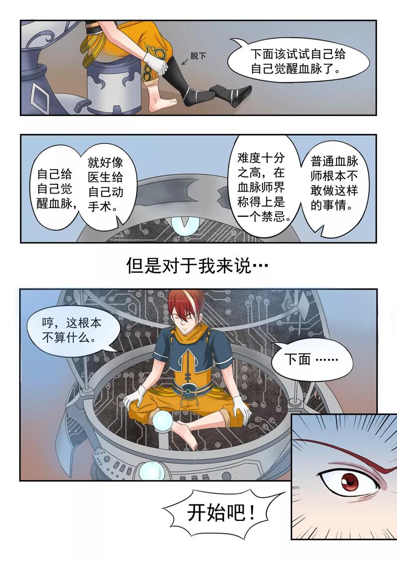 Martial Master Ch.56 p5