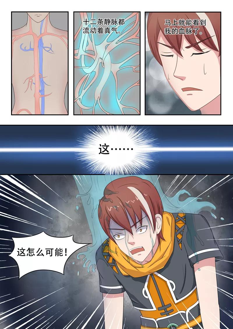Martial Master Ch.56 p7