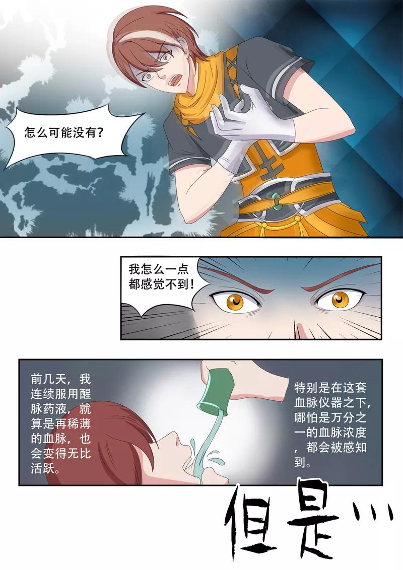 Martial Master Ch.56 p8
