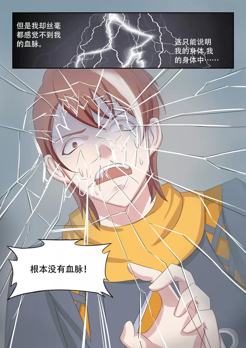 Martial Master Ch.56 p9