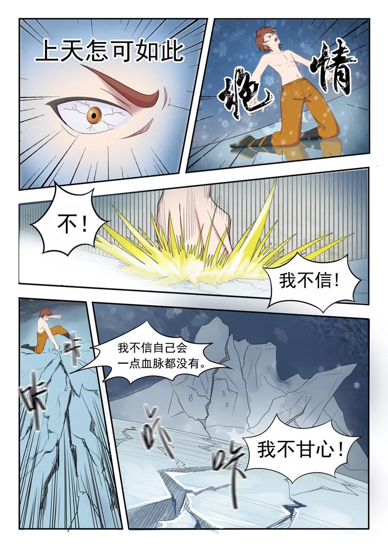 Martial Master Ch.57 p3