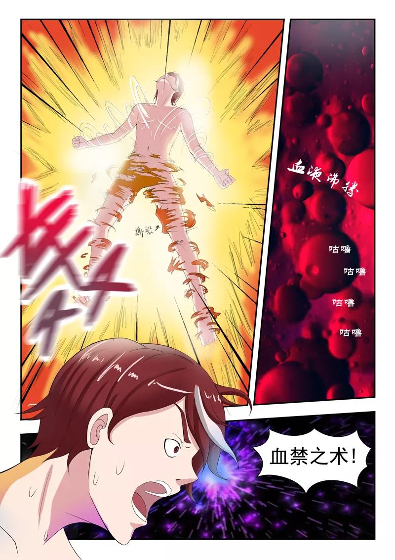 Martial Master Ch.57 p5