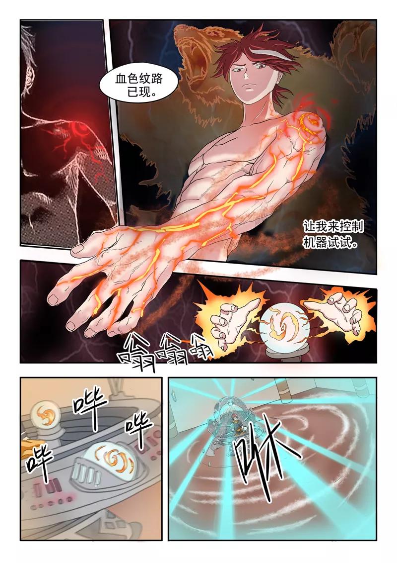 Martial Master Ch.57 p6