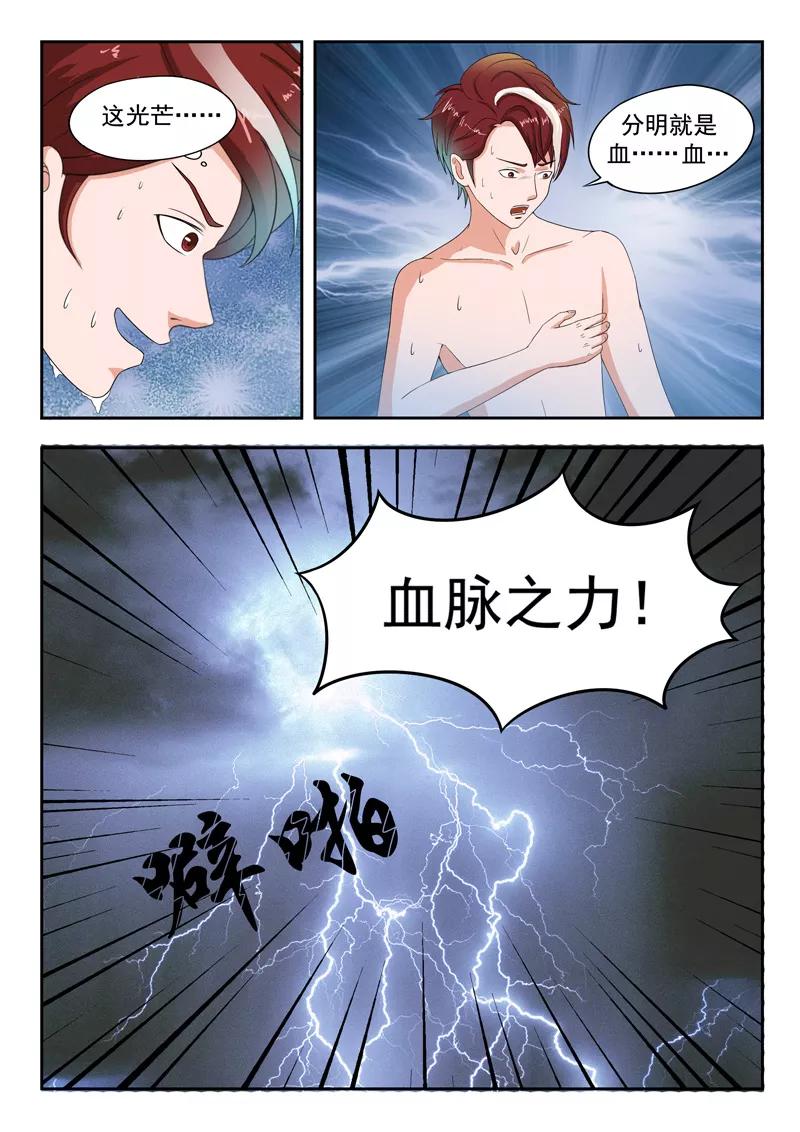 Martial Master Ch.57 p9