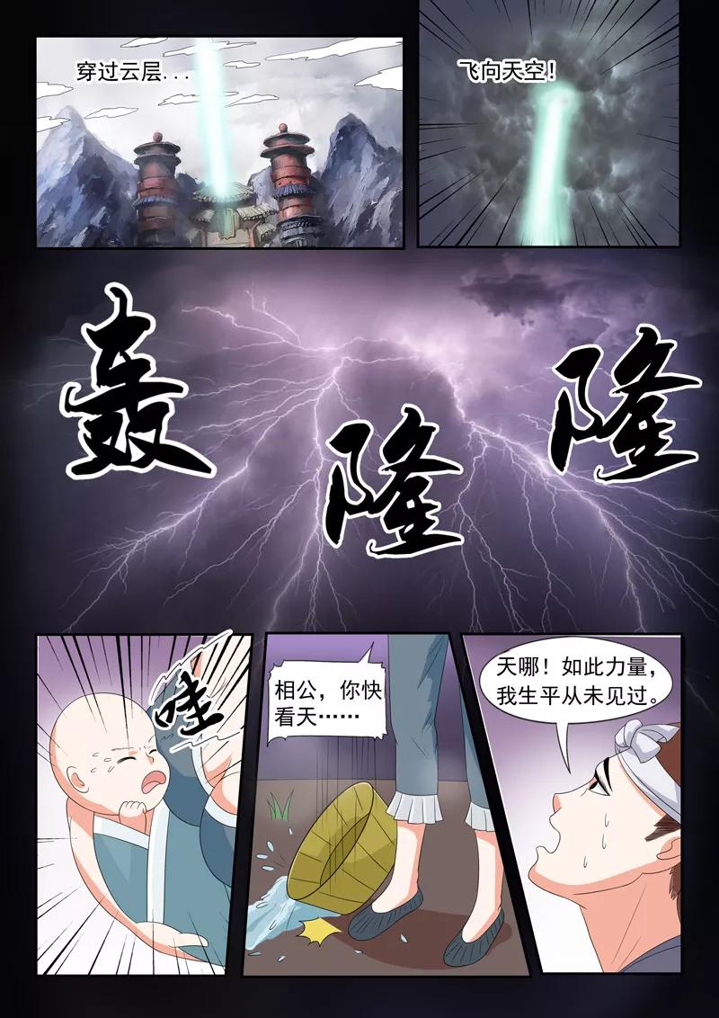 Martial Master Ch.58 p6