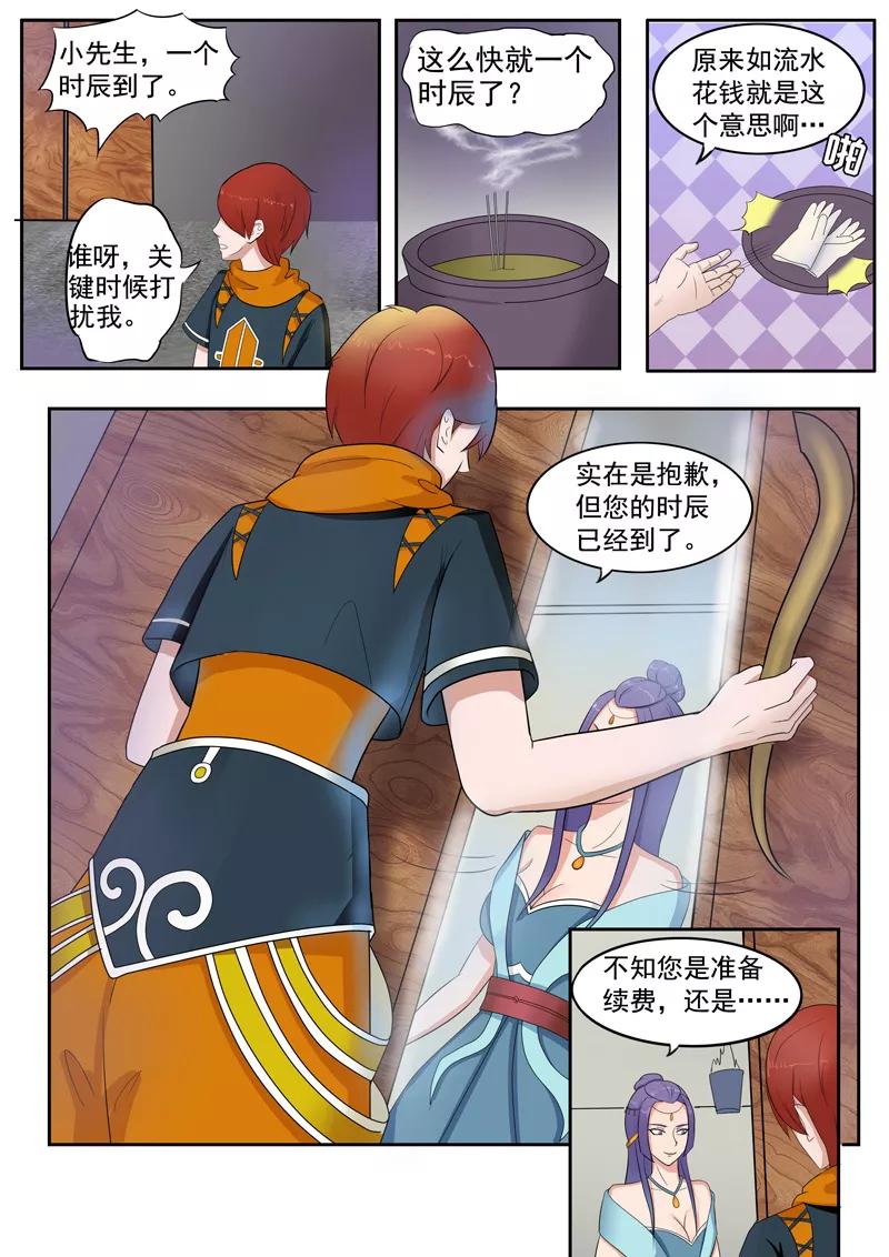 Martial Master Ch.59 p5