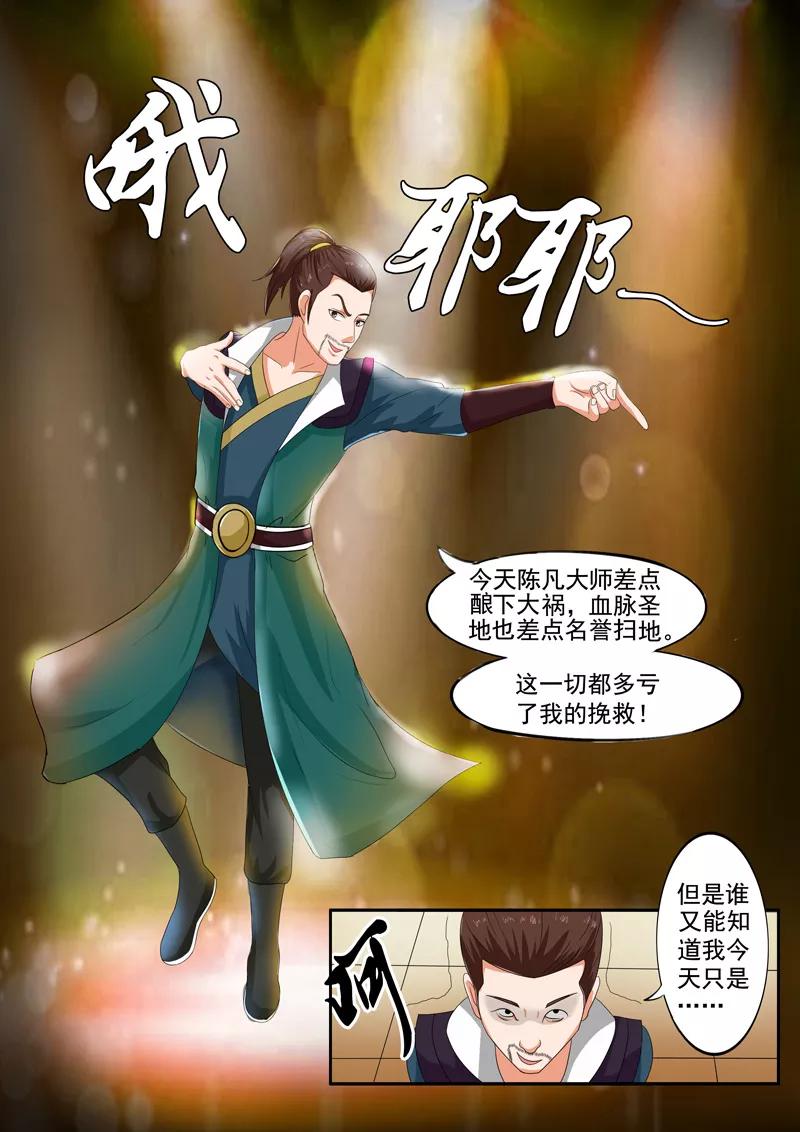 Martial Master Ch.59 p7
