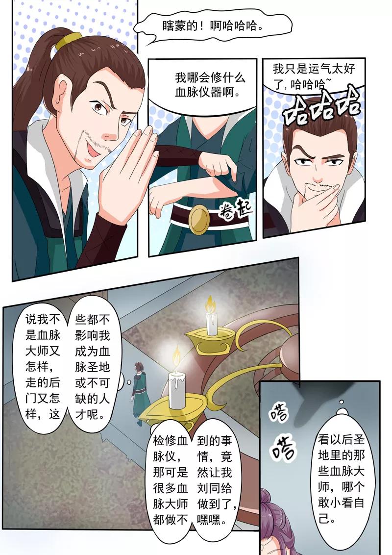 Martial Master Ch.59 p8