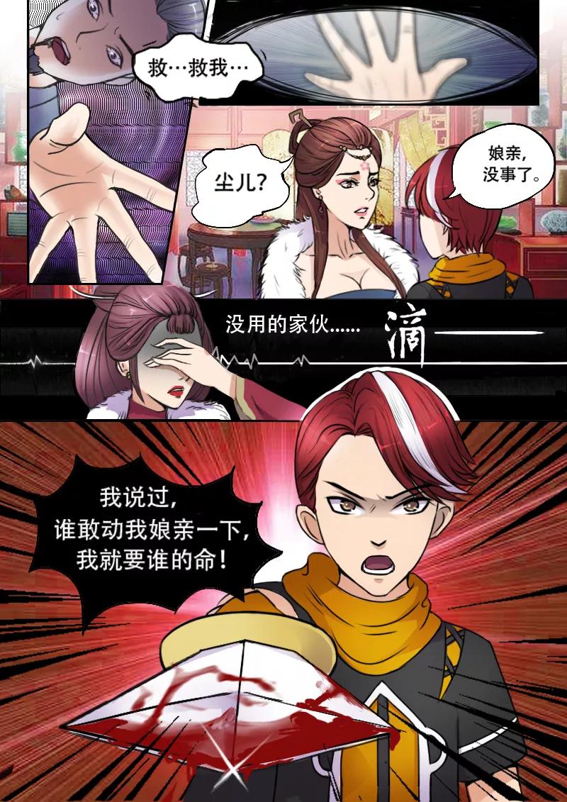 Martial Master Ch.6 p10