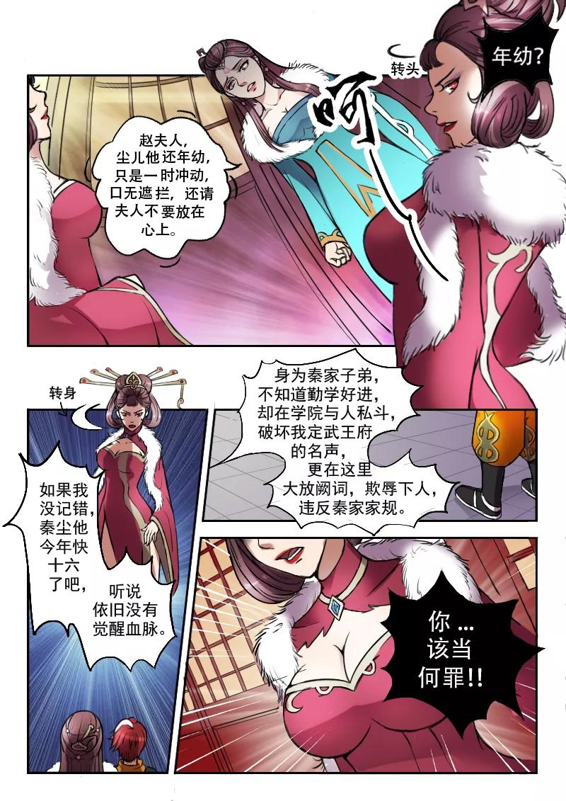 Martial Master Ch.6 p2