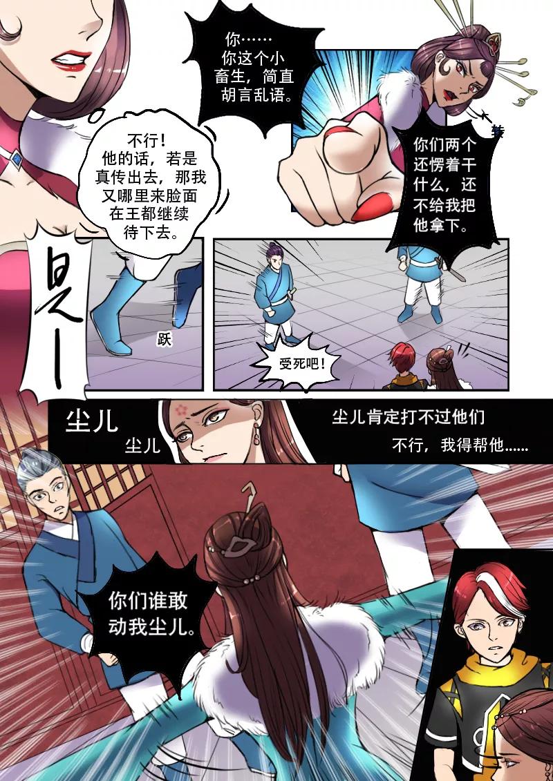 Martial Master Ch.6 p6