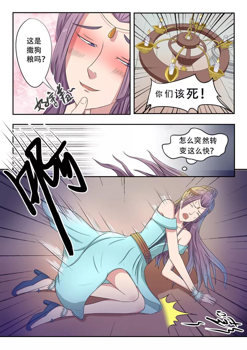 Martial Master Ch.60 p3